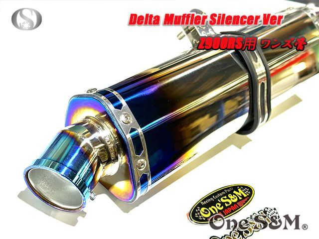 純正エキパイ対応 Z900RS ワンズ管 チタン焼き風デルタVer スリップ