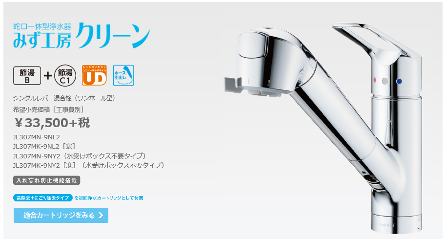 蛇口一体型浄水器 みず工房 | 小野商株式会社