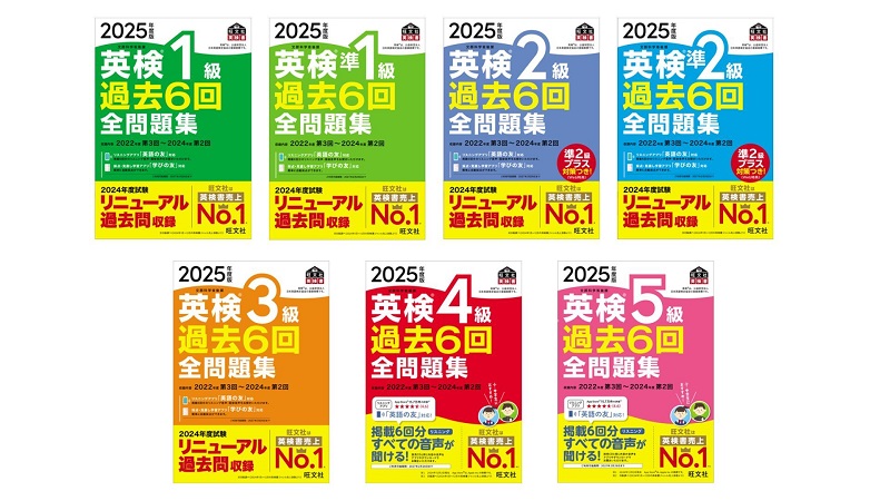 リニューアル後の試験を収録！「2025年度版 英検®過去6回全問題集／CD