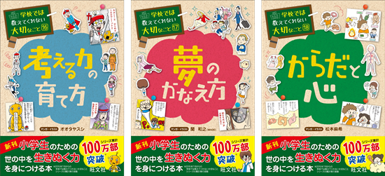 シリーズ累計100万部突破の“小学生向け実用書” 『学校では教えてくれ