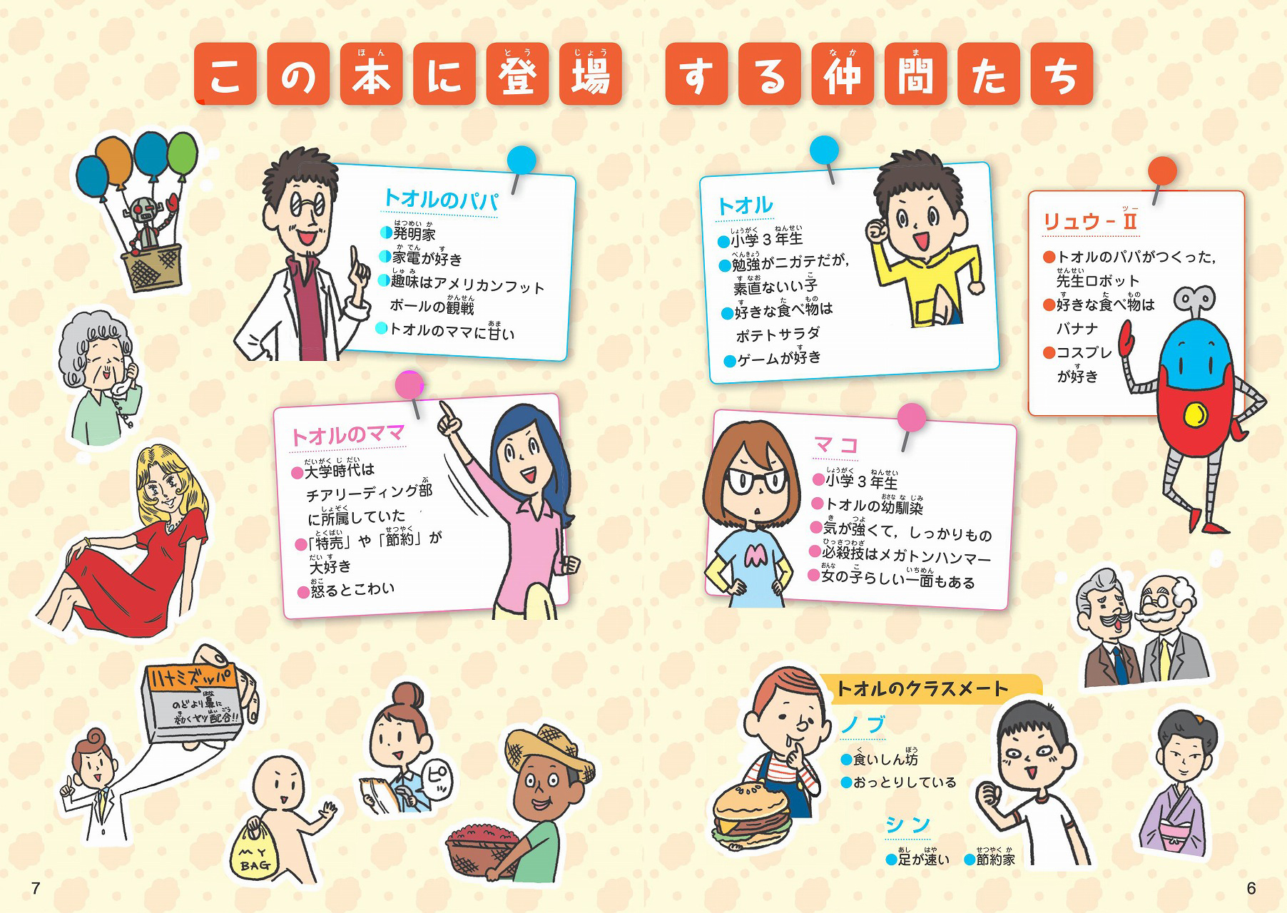 学校では教えてくれない大切なこと(7) 物の流れ | 旺文社