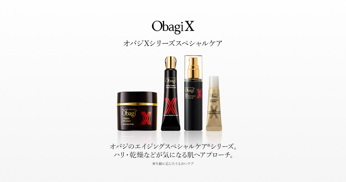 オバジXシリーズスペシャルケア | Obagi オバジ | ロート製薬株式会社