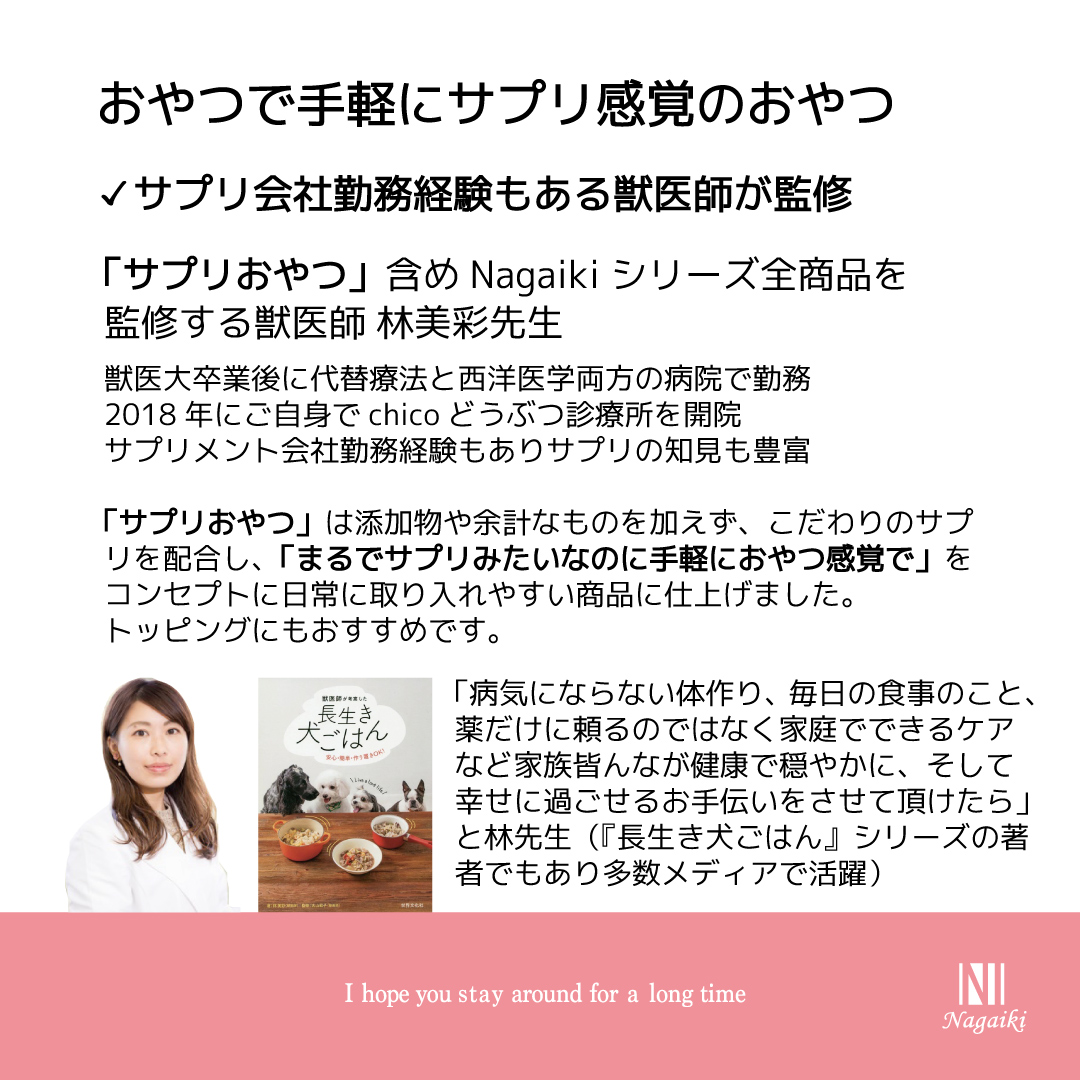 Nagaiki サプリおやつ ささみ 腸内ケア 30g | 犬おやつ オーシー