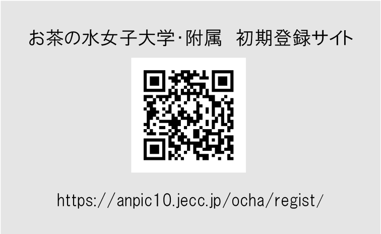 安否確認システム【ANPIC】へのメールアドレス登録について | お茶の水