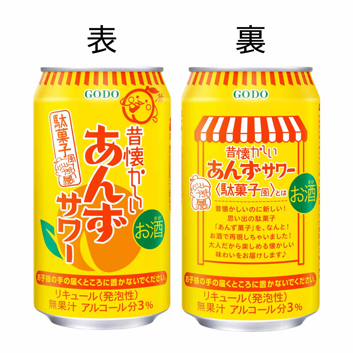 昭和レトロが楽しめるチューハイなどをお届けする「昔懐かしい