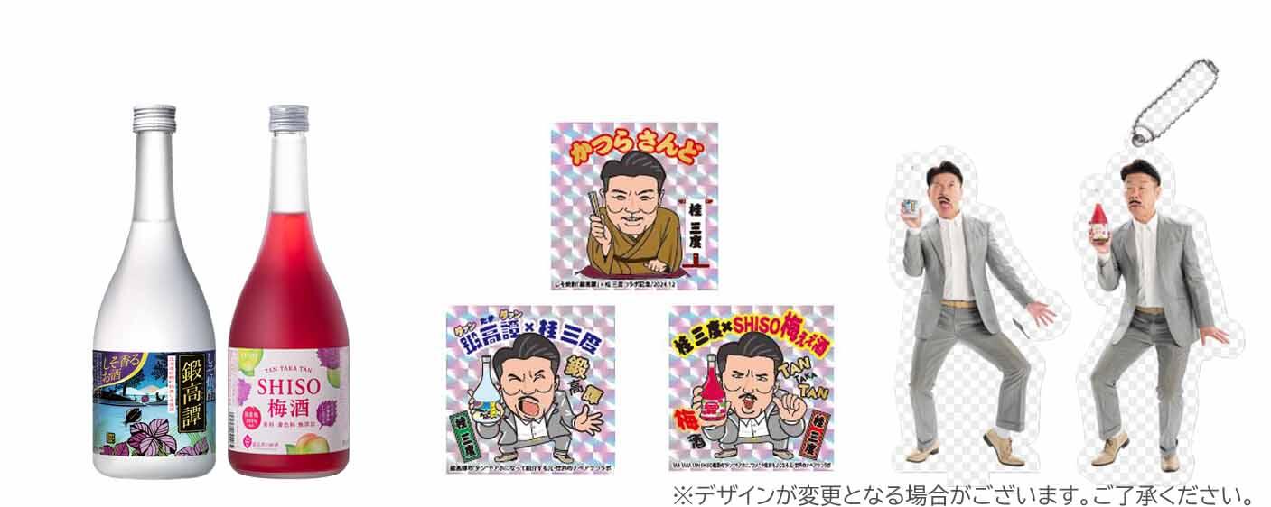 鍛高譚(たんたかたん)公式X＆Instagram限定！