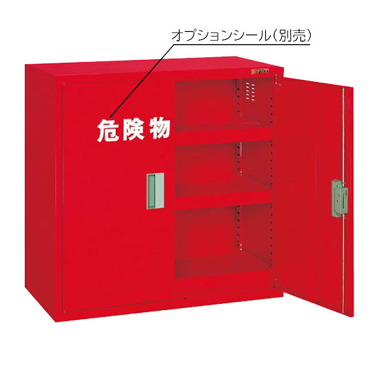 KU-AR1 サカエ 危険物保管ロッカー 鍵付き 通気孔あり 両開扉タイプの