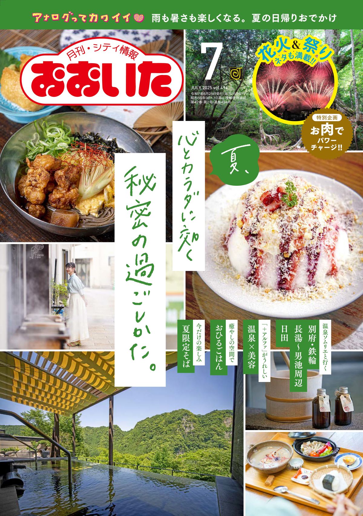 夏限定そば3選】出合えるのは今だけ！ ひんやりおそばでクールダウン