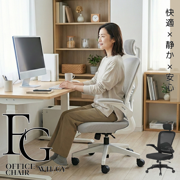 オフィスチェア FG -「カラダファクトリー」監修のチェア - | 家具全般