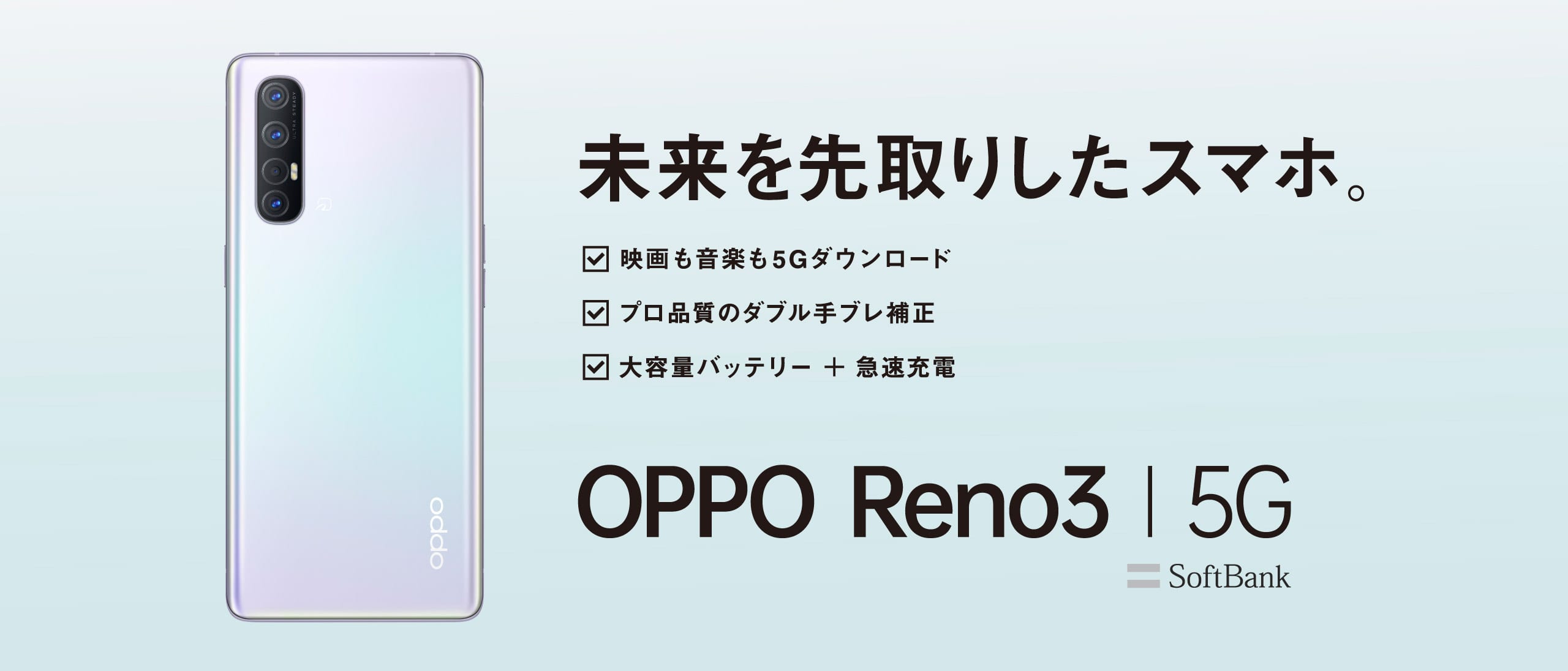 OPPO Reno3 5G - 未来を先取りしたスマホ。| OPPO 日本