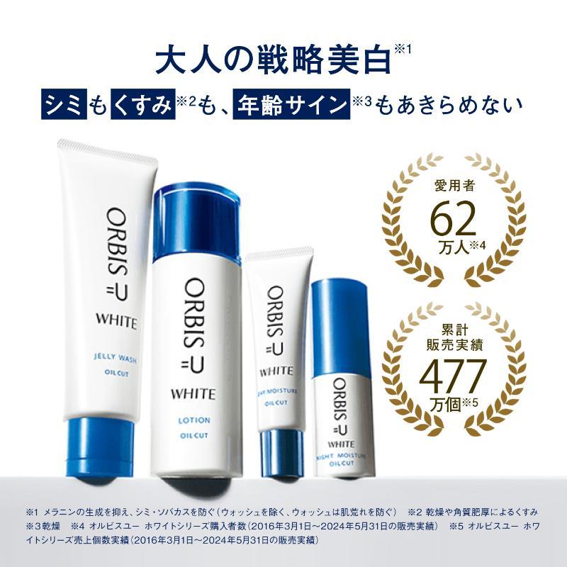 オルビスユー ホワイト エキストラ クリーミーモイスチャー｜化粧品