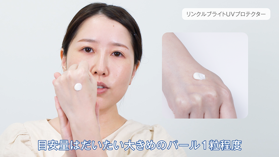 教えて！美容のプロ】「オルビス リンクルブライトUVプロテクター」の