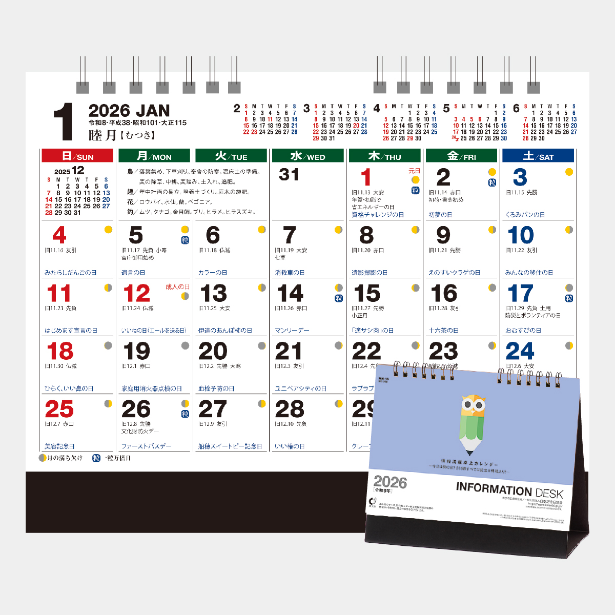 MM-16 卓上 2way リバーシブル2026年版の名入れカレンダーを格安で販売