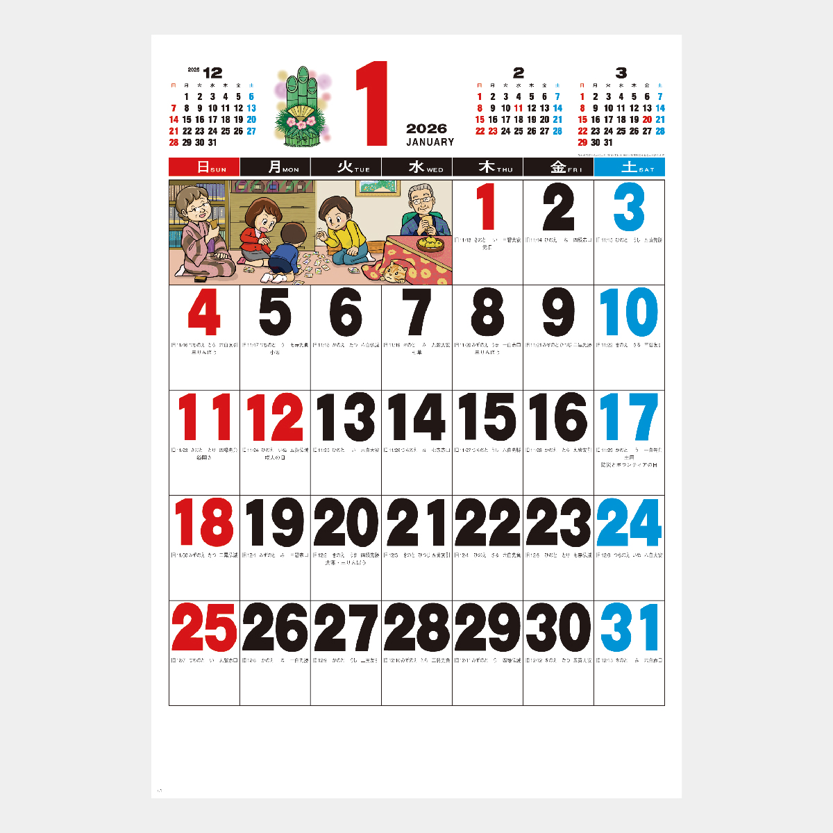 ND-132 イラストジャンボ文字2026年版の名入れカレンダーを格安で販売