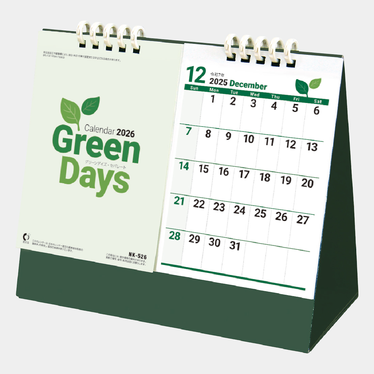 NK-526 グリーンデイズ・セパレート2026年版の名入れカレンダーを格安