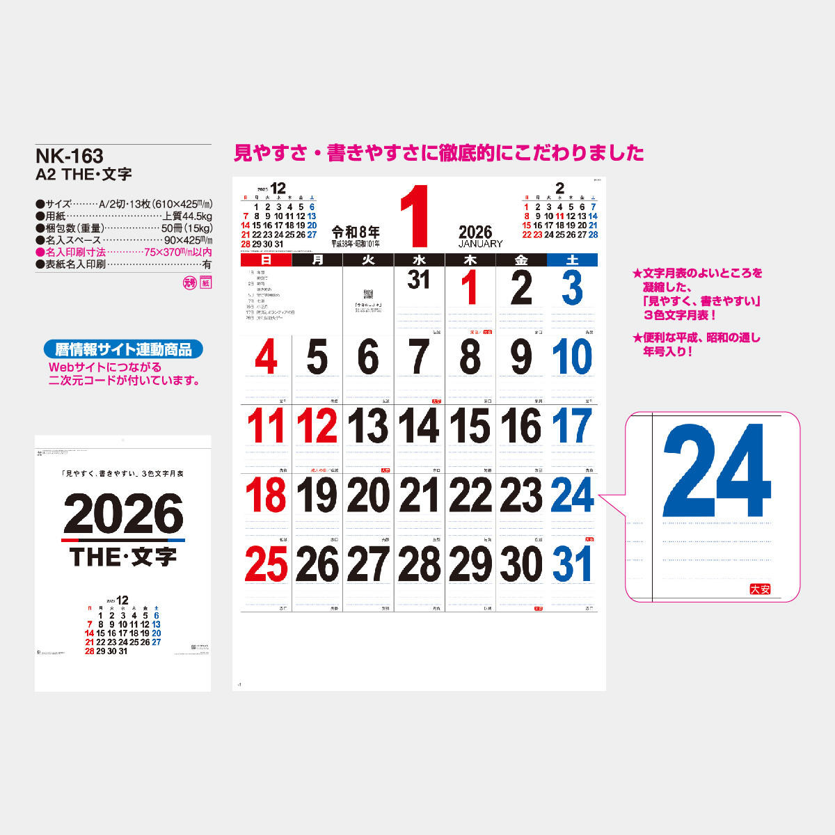 NK-163 A2 THE・文字2026年版の名入れカレンダーを格安で販売 - 名入れ