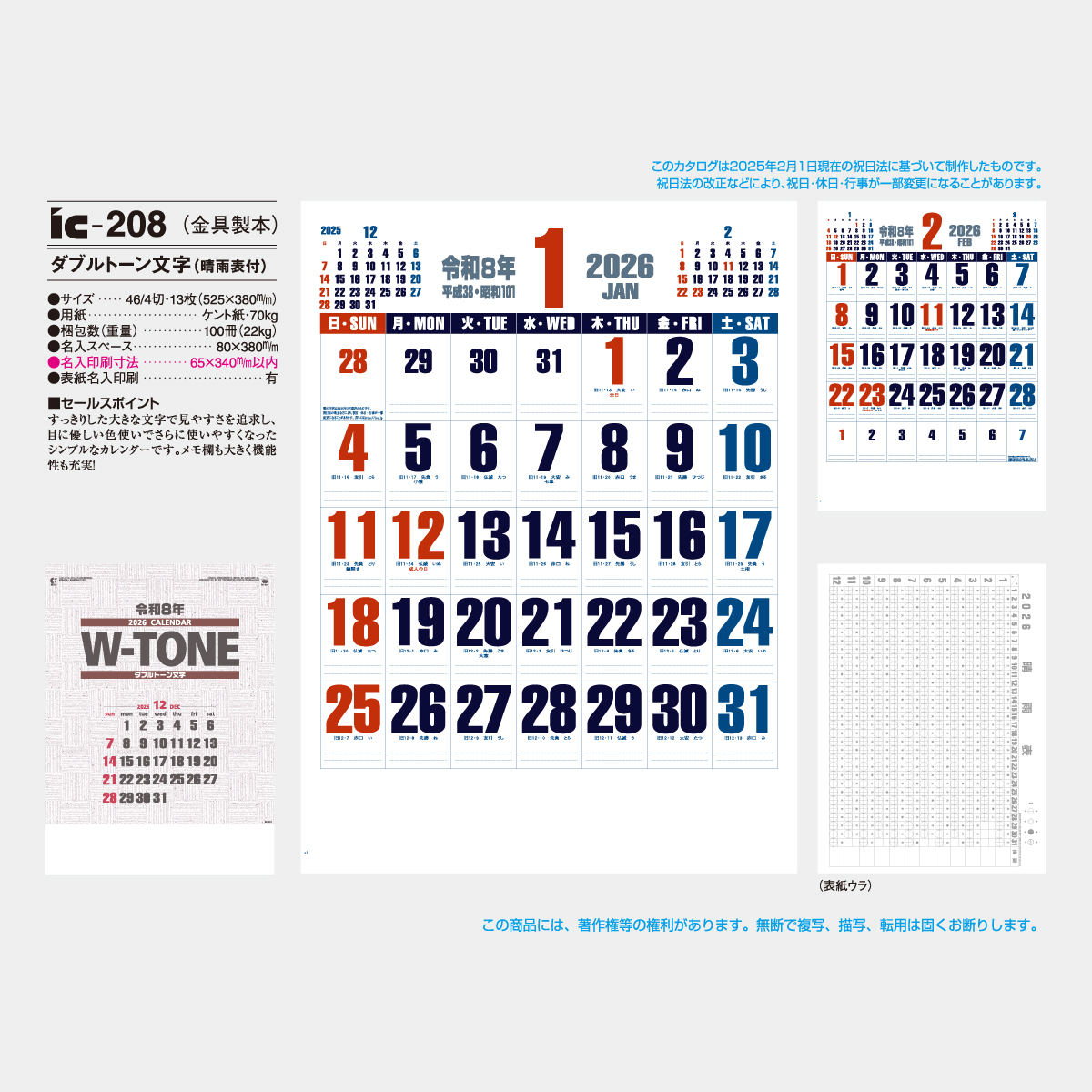IC-208 ダブルトーン文字(晴雨表付)2026年版の名入れカレンダーを格安