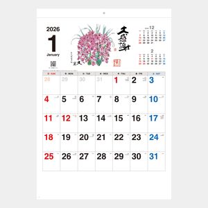 SB-173 満福暦2026年版の名入れカレンダーを格安で販売 - 名入れ