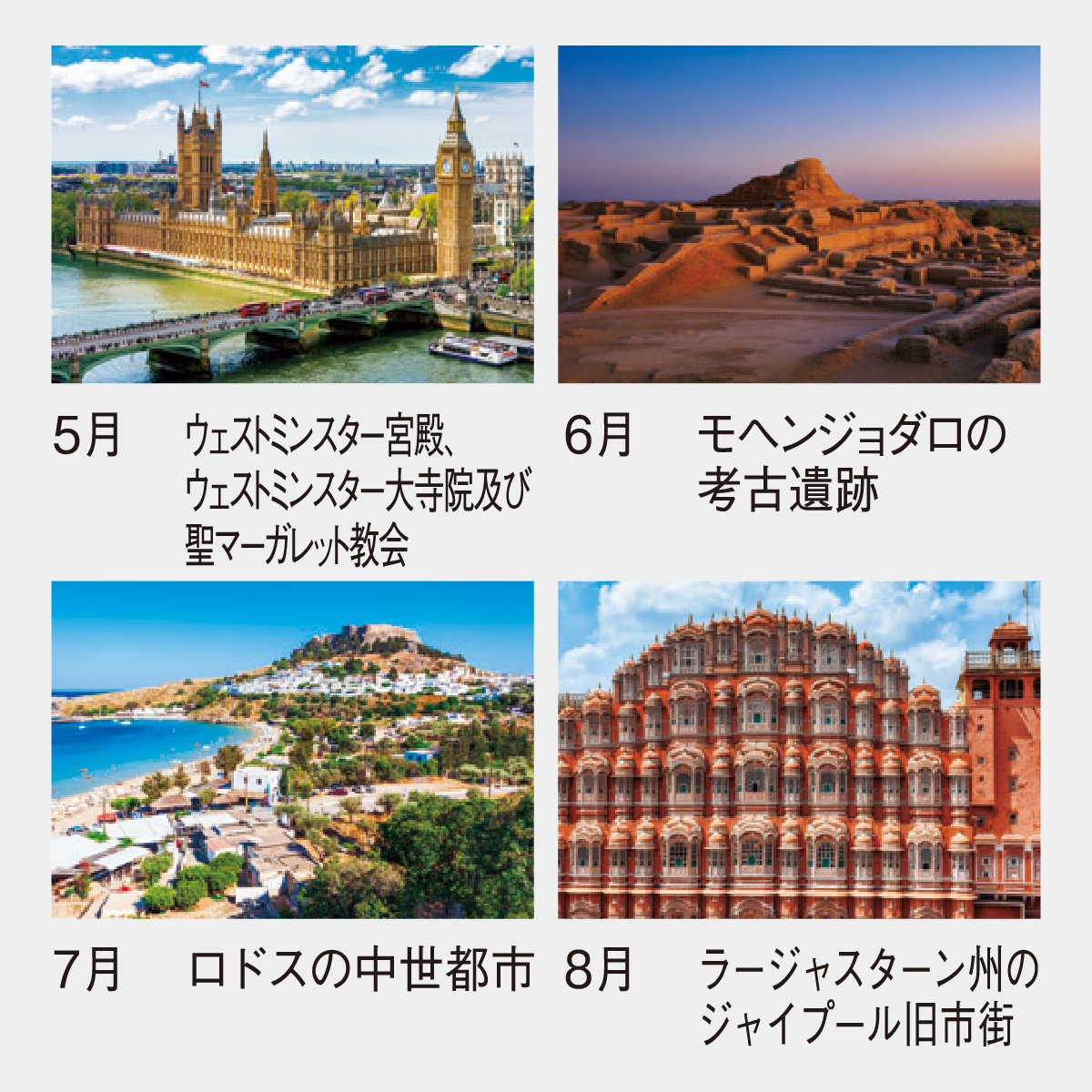 SP-21 魅惑の世界遺産2026年版の名入れカレンダーを格安で販売 - 名