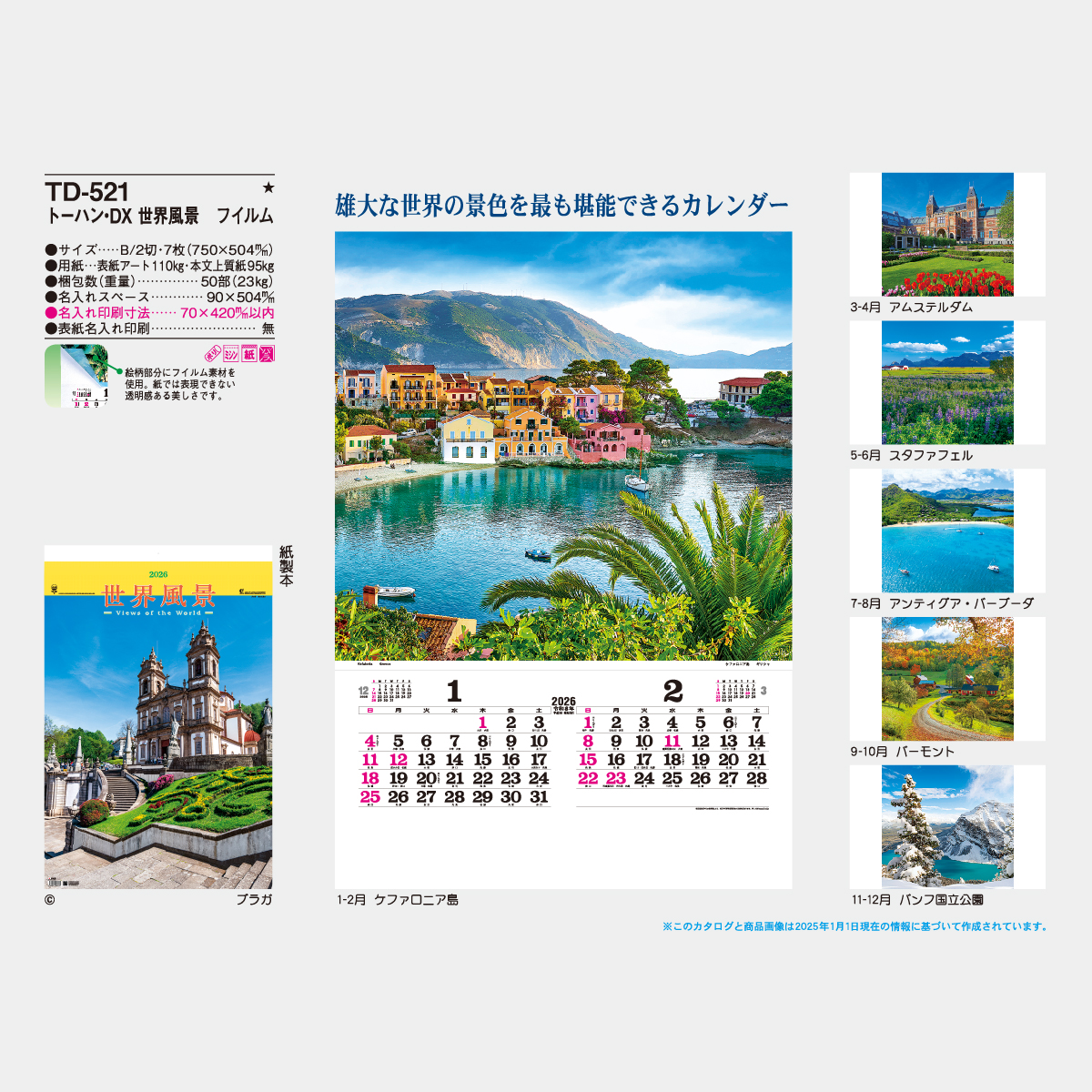 TD-521 【フィルム】世界風景2026年版の名入れカレンダーを格安で販売