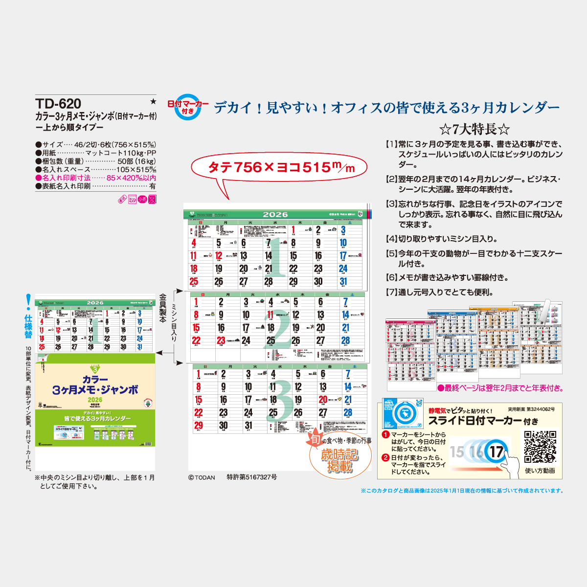 TD-620 カラー3ヶ月メモ・ジャンボｰ上から順タイプｰ2026年版の名入れ