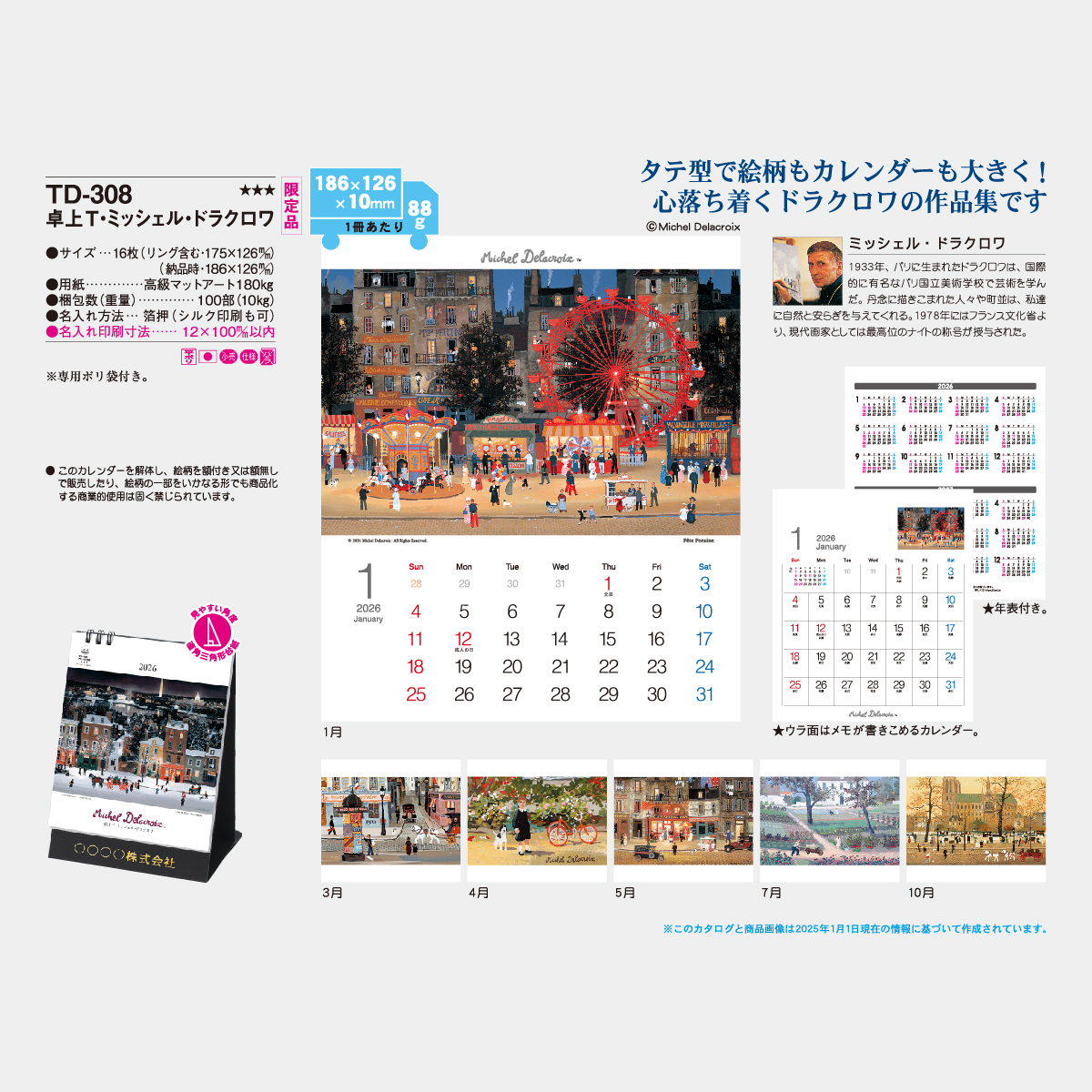 TD-308 卓上T・ミッシェル・ドラクロワ2026年版の名入れカレンダーを