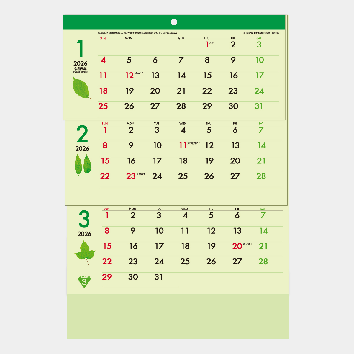 TD-335 卓上・グリーン3ヶ月eco-上から順タイプ-2026年版の名入れ