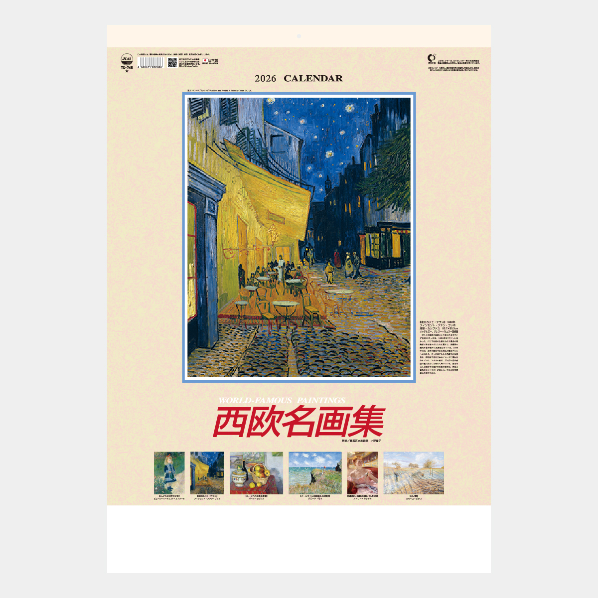 TD-745 西欧名画集2026年版の名入れカレンダーを格安で販売 - 名入れ