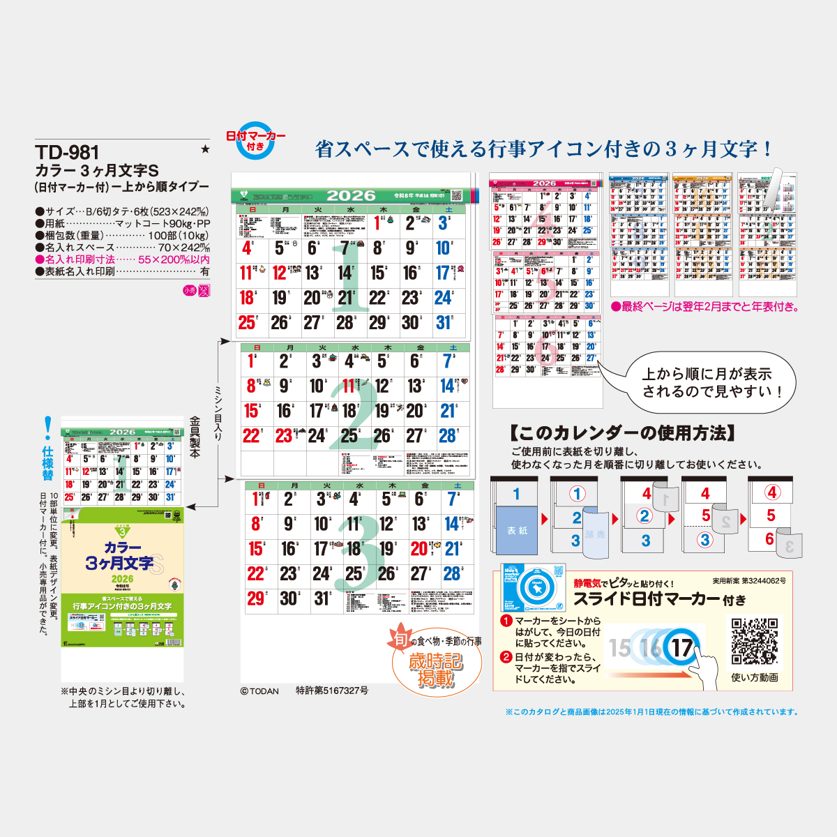 TD-981 カラー3ヶ月文字月表 S-上から順タイプ-2026年版の名入れ
