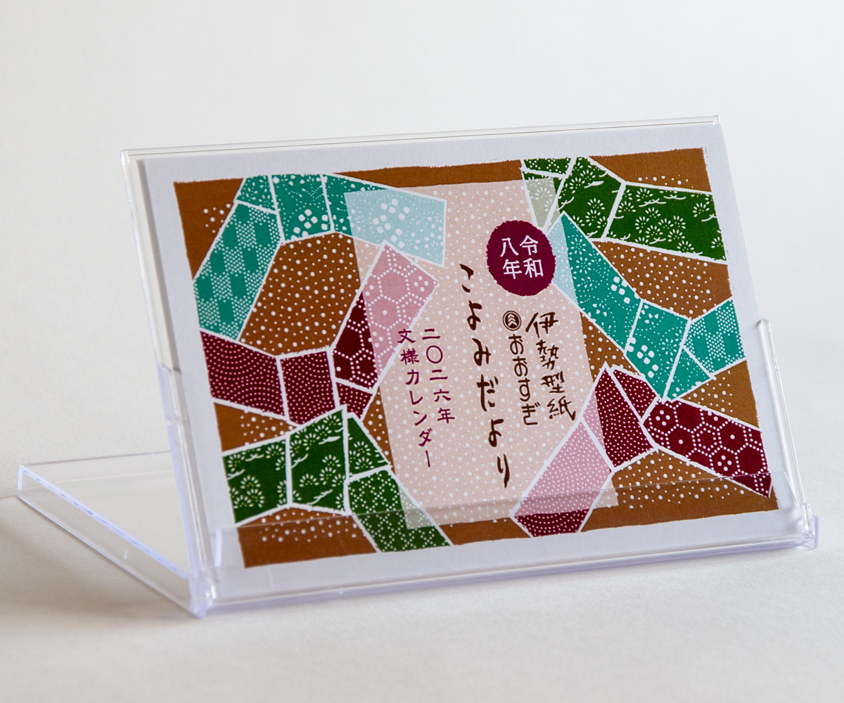 2026年 伊勢型紙文様カレンダー（簡易卓上ケース付） | 伊勢型紙専門店