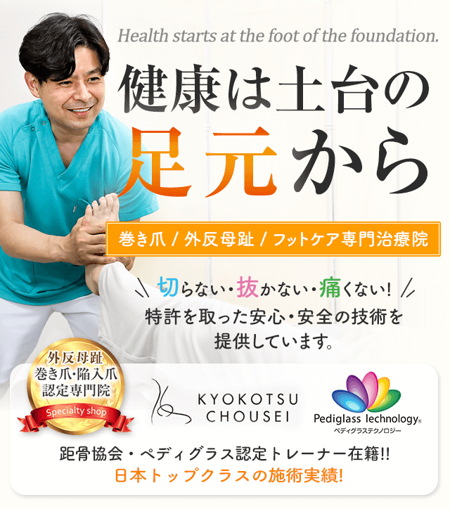 巻き爪補正スクール | ピットフット整体院
