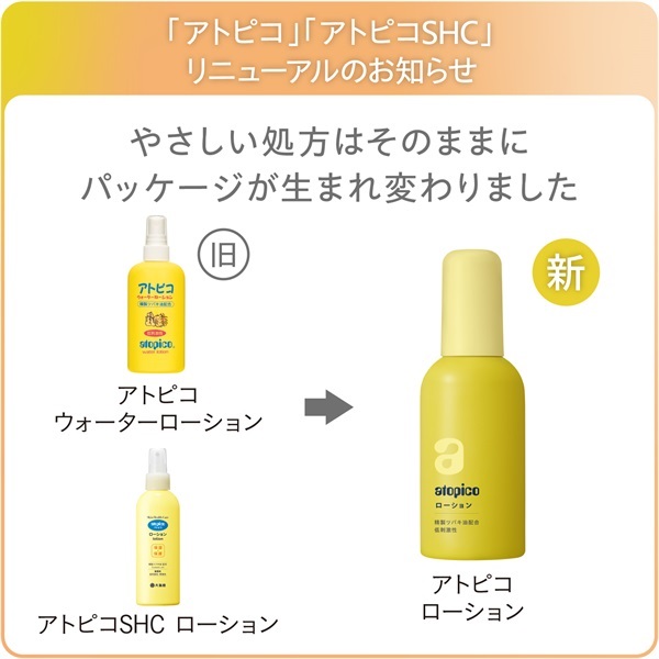 アトピコ ローション | 大島椿公式オンラインショップ