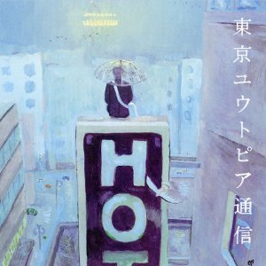 LAMP (LP) 東京ユウトピア通信