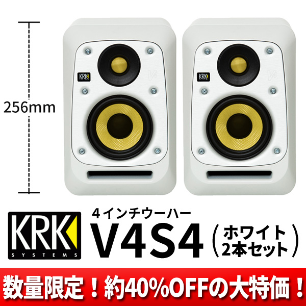 大人気スピーカーKRKの上位機種V4S4のホワイトモデルが誕生いたしました！