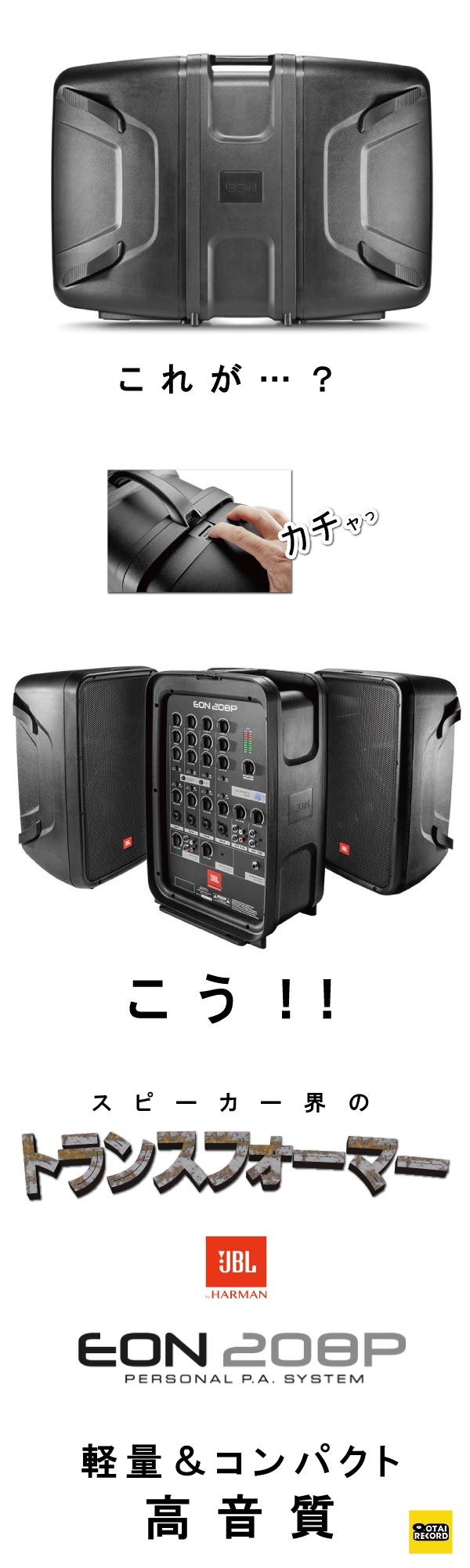 JBL/ポータブルPAシステム/EON208P【AKG社製マイク付！】【アンプ内蔵