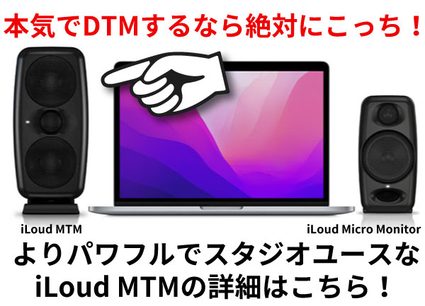 初心者必見】iLoud Micro Monitorが約40%OFF！狭い部屋でもプロ並みの