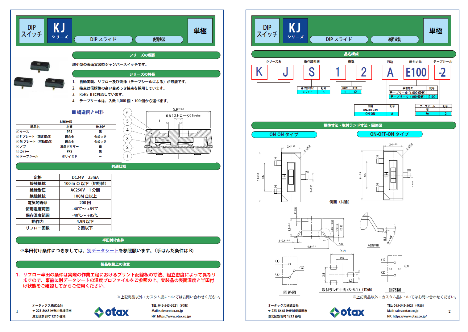 ジャンパースイッチ KJシリーズ – オータックス株式会社