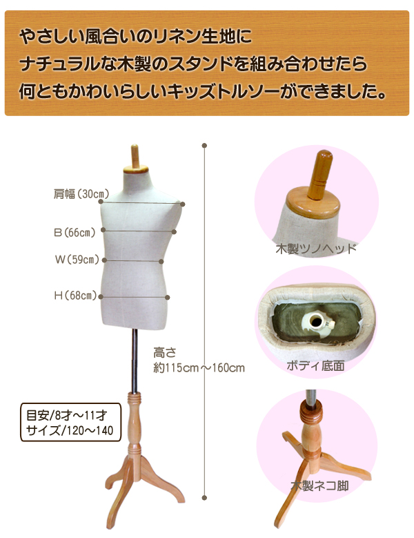 おとぎの国｜生活用品｜ファッション｜キッズトルソーDX木製猫脚