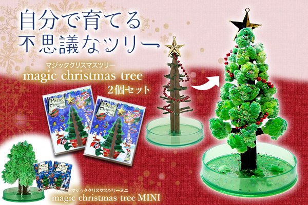 Amazonにて、12時間で育つ不思議なクリスマスツリー 『マジック