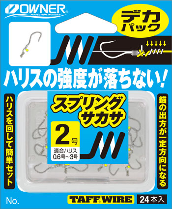 デカパック スプリングサカサ | 株式会社オーナーばり｜海釣り仕掛け