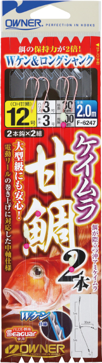 ケイムラ甘鯛2本 | 株式会社オーナーばり｜海釣り仕掛け、投げ釣り