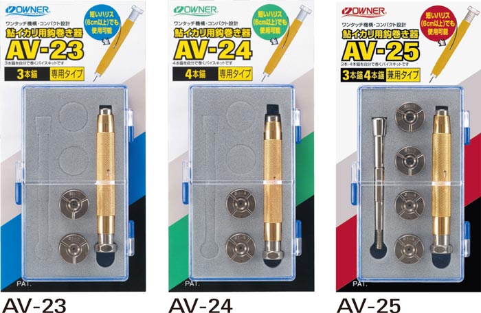 鮎イカリ用鈎巻き器 | 株式会社オーナーばり｜海釣り仕掛け、投げ釣り