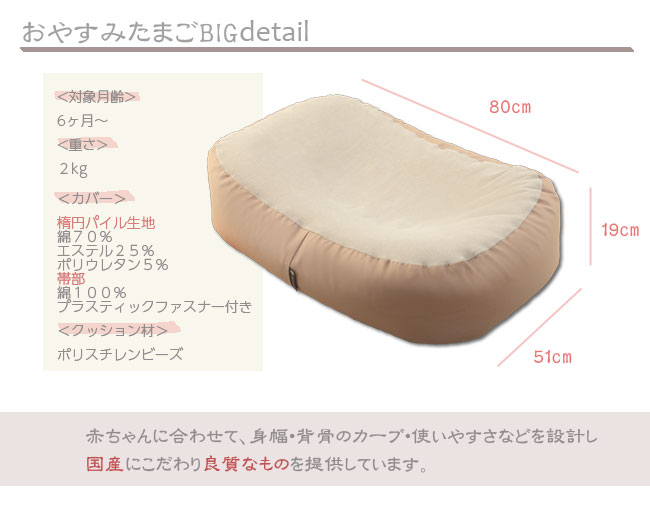 おやすみたまごBIG | おやすみたまご本舗