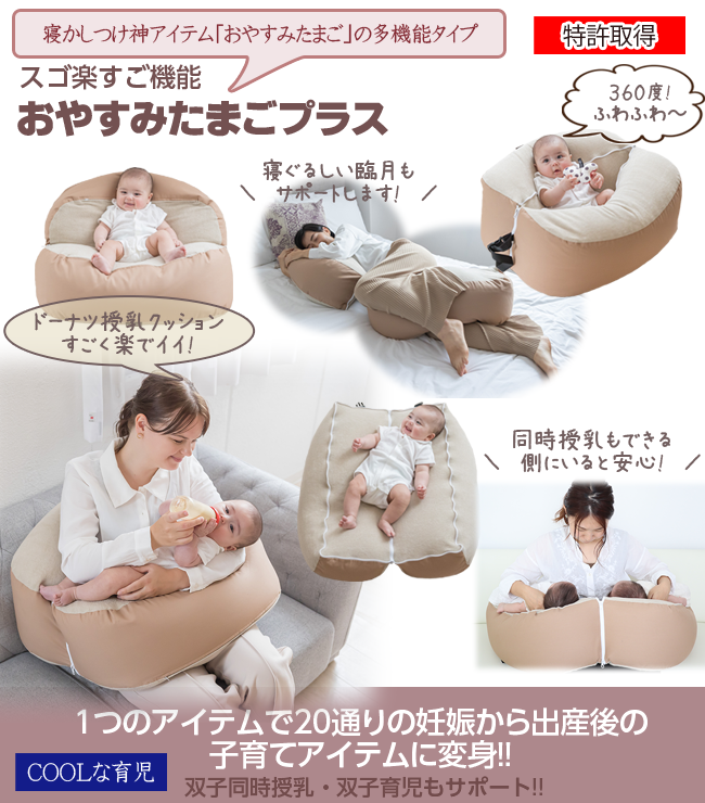 アウトレット『おやすみたまごプラス』 | おやすみたまご本舗