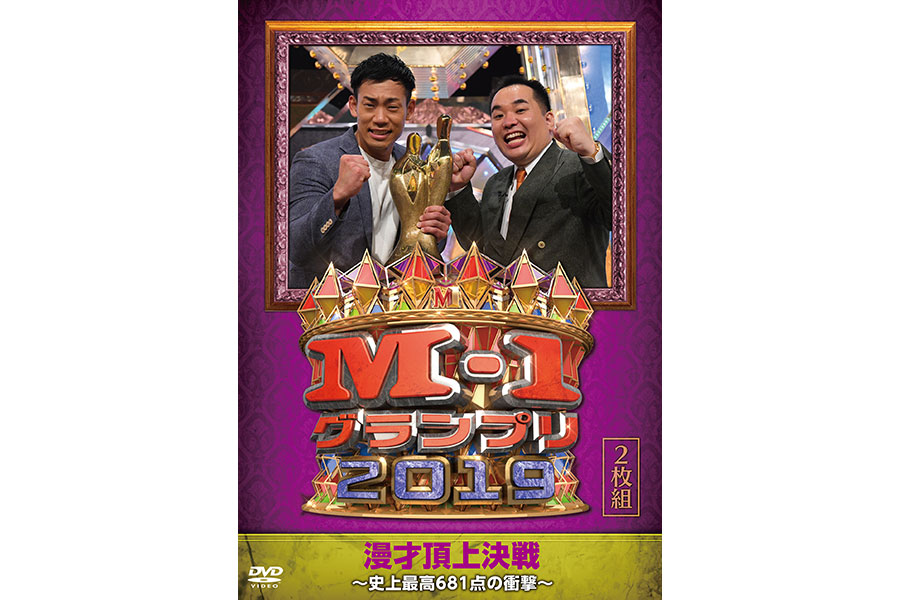 M−1グランプリ2019のDVD発売、未公開映像も追加 | Lmaga.jp