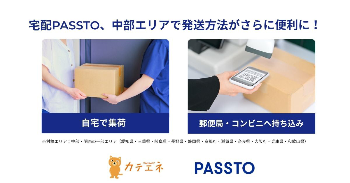 ECOMMIT／「ゆうパック」活用した不要品発送サービス提供開始 ─ 物流