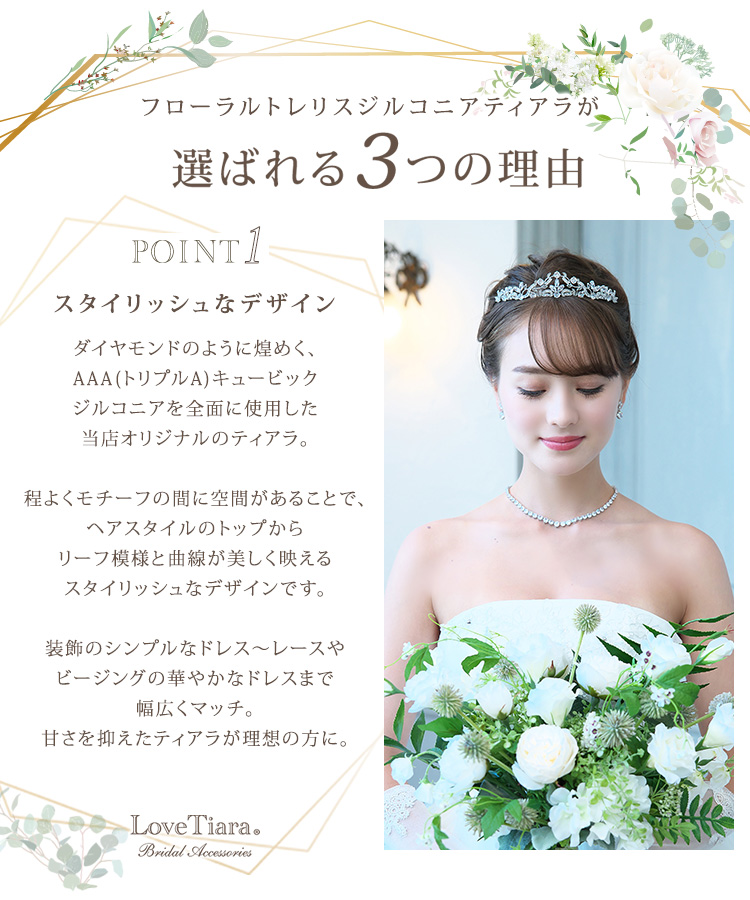 フローラルトレリスジルコニアティアラ 通信販売ブライダル