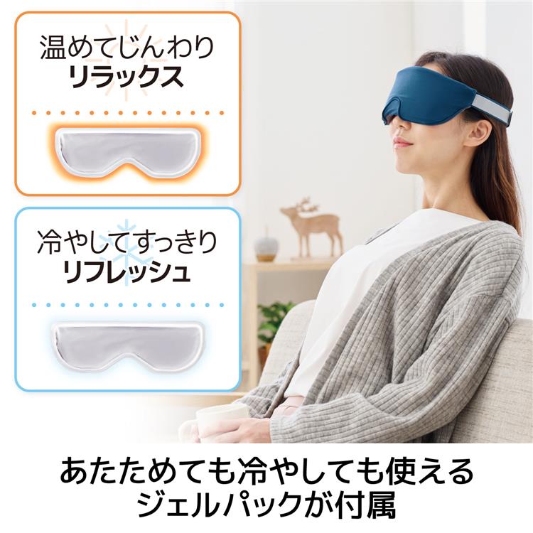 ジェル&ツボアイマスク ミッドナイトネイビー(ミッドナイトネイビー