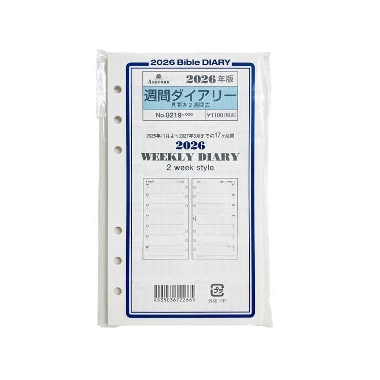 2025年11月始まりシステム手帳用リフィル バイブル 週間 見開き2週間