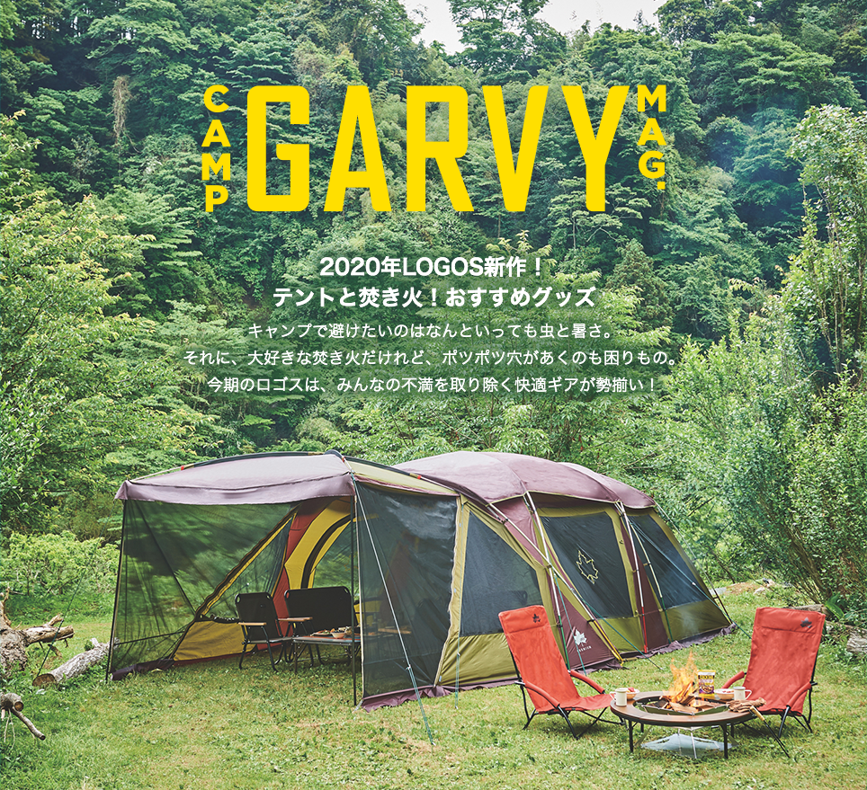 GARVY×LOGOS 2020│特集企画│ロゴス：LOGOS